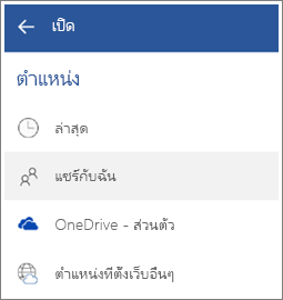 สกรีนช็อตของวิธีการดูไฟล์ที่บุคคลอื่นแชร์กับคุณใน Android