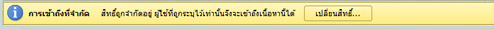 แถบข้อความใน Word