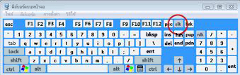 คีย์บอร์ดบนหน้าจอ Windows กับปุ่ม Scroll Lock