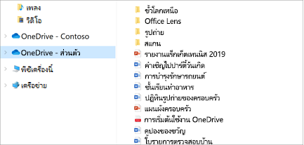 File Explorer เปิดด้วย OneDrive-Personal ที่เลือก