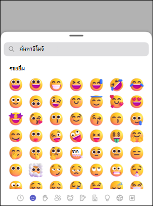 ตัวเลือกการตอบสนองอีโมจิใน Teams