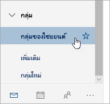 สกรีนช็อตของกลุ่มในบานหน้าต่างนำทาง