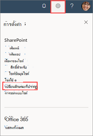 รูปภาพของบานหน้าต่างการตั้งค่าไซต์