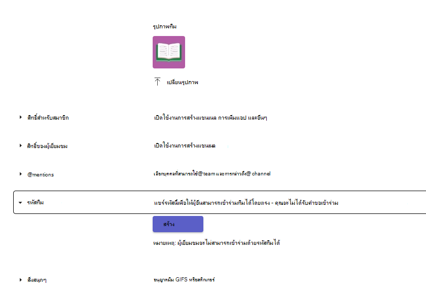 รหัสทีม