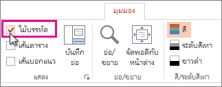 แสดงไม้บรรทัด