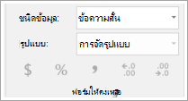 ส่วนย่อยของหน้าจอที่แสดงเขตข้อมูลชนิดข้อมูล