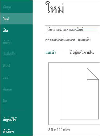 ไฟล์ ใหม่