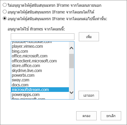 ตั้งค่าข้อจํากัดในการเพิ่ม iFrames