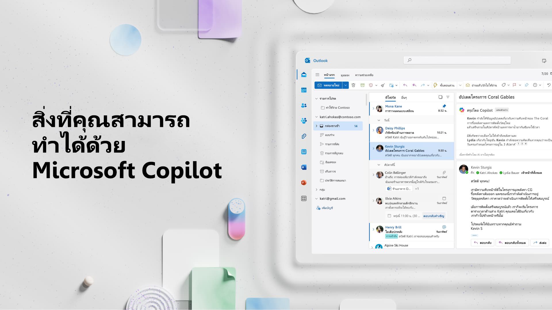 วิดีโอ: สิ่งที่คุณสามารถทําได้ด้วย Microsoft Copilot