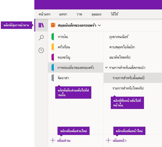 ส่วนและหน้าใน OneNote สำหรับ Windows 10