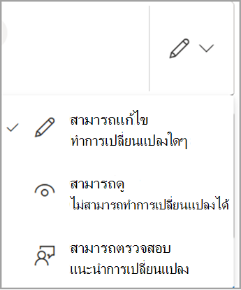 สกรีนช็อตการตั้งค่าการแชร์ three.png