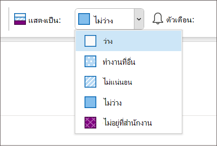 การตั้งค่าสถานะปฏิทิน