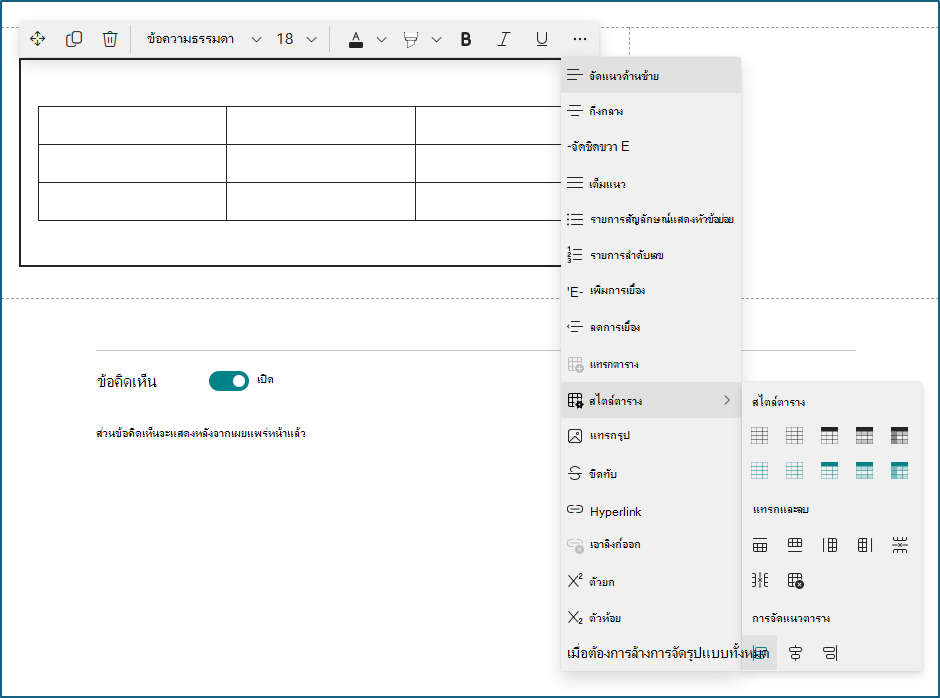 สกรีนช็อตของบานหน้าต่างการแก้ไข Web Part สําหรับข้อความและตาราง