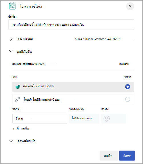 สกรีนช็อตแสดงปุ่มตัวเลือกสําหรับการเพิ่มงานลงในโครงการเมื่อสร้างโครงการใหม่