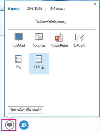 สกรีนช็อตของตัวจัดการ การถามตอบ