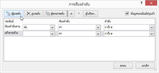 คลิก เพิ่มระดับ