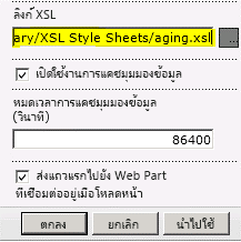 ลิงก์ไฟล์ XSL ถูกวางใน