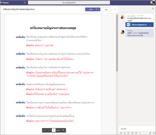 นักเรียนทำงานร่วมกันบนเอกสารใน Teams