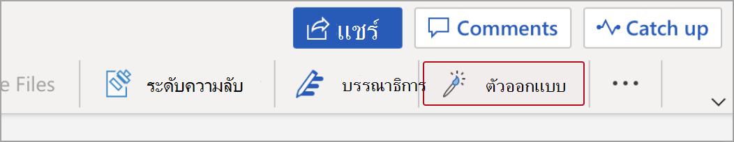 รูปของปุ่มไอคอน Word Designer