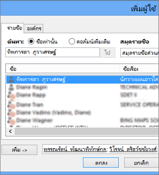 การเพิ่มผู้ใช้ลงในระดับสิทธิ์