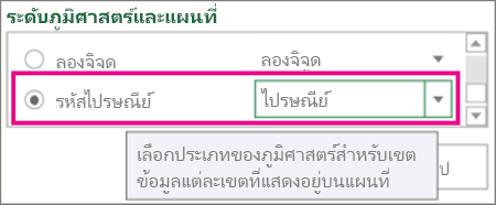 รหัสไปรษณีย์แมปเข้ากับรหัสไปรษณีย์