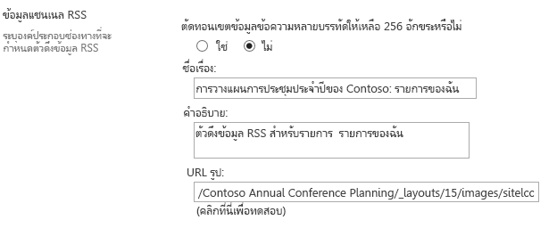 ข้อมูลช่อง RSS