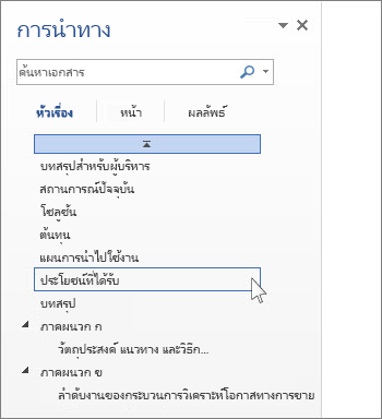 เรียกดูหัวเรื่องใน บานหน้าต่างนำทาง