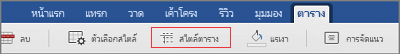 สไตล์ตาราง