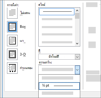 การตั้งค่าเส้นขอบหน้ากระดาษ