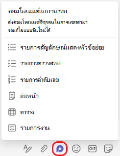 เมนูส่วนประกอบวนรอบ