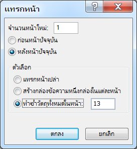 กล่องโต้ตอบสำหรับการแทรกหน้า Publisher