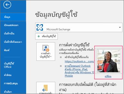 เปลี่ยนลิงก์รูปถ่ายใน Outlook