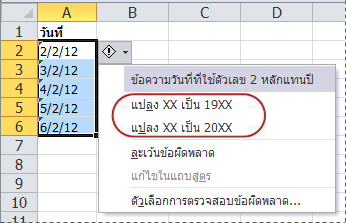 คำสั่งสำหรับการแปลงวันที่