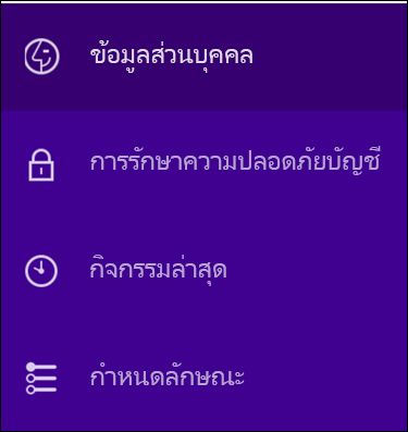 เปลี่ยนการตั้งค่าความปลอดภัยของบัญชี Yahoo ของคุณ