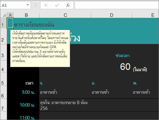 เทมเพลตตัวจัดการหลักสูตรระดับวิทยาลัยของ Excel แบบใหม่ที่มีคำอธิบายสำหรับองค์ประกอบ