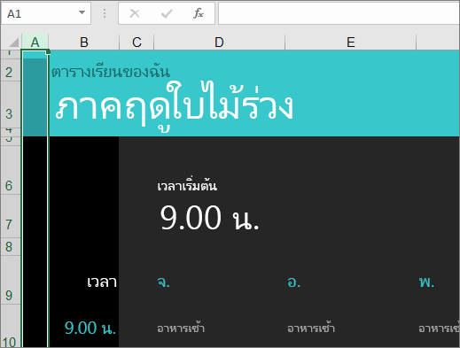 เทมเพลตตัวจัดการหลักสูตรระดับวิทยาลัยของ Excel แบบเก่าที่ไม่มีคำอธิบายสำหรับองค์ประกอบต่างๆ