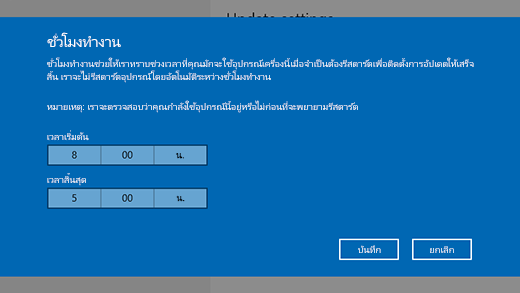 ภาพหน้าจอของหน้าต่างโต้ตอบสำหรับการเปลี่ยนแปลงชั่วโมงที่ใช้งานอยู่