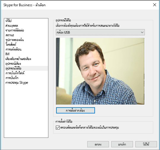 สกรีนช็อตของเพจ อุปกรณ์วิดีโอ ของกล่องโต้ตอบ ตัวเลือก ของ Skype for Business