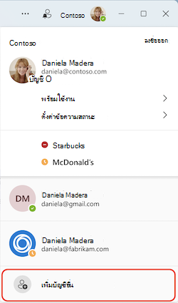 MTMA ใหม่ Teams