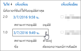 ปุ่มกล่องโต้ตอบดรอปดาวน์ของเวอร์ชัน