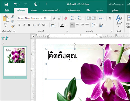 สกรีนช็อตของกล่องข้อความบนหน้าของไฟล์ Publisher