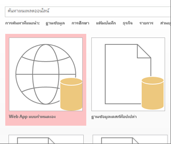 ปุ่มแอปบนเว็บแบบกำหนดเองบนหน้าจอเริ่มต้น