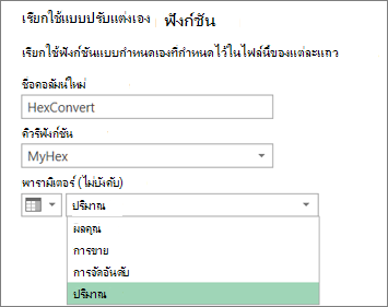 กล่องโต้ตอบ เรียกใช้ฟังก์ชันแบบปรับแต่งเอง