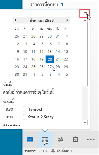 ช่องมองของปฏิทินที่มีคำอธิบายไอคอนการเทียบชิดขอบ