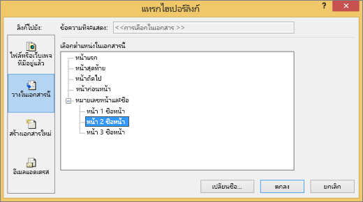 การสร้างไฮเปอร์ลิงก์ไปยังหน้าในสิ่งพิมพ์