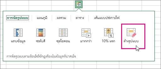 ตัวเลือก ล้าง