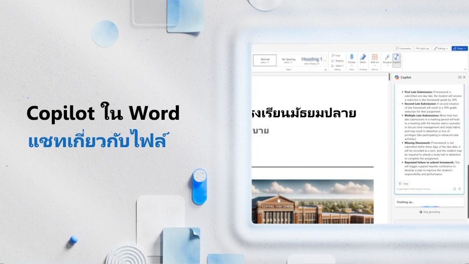 วิดีโอ: แชทกับ Copilot เกี่ยวกับไฟล์ Word