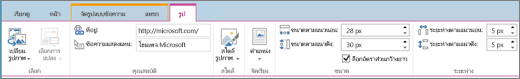 สกรีนช็อตแสดงส่วนของ Ribbon ของ SharePoint Online ด้วยแท็บรูปภาพที่เลือกและการเลือกที่สามารถใช้งานได้ในกลุ่มเลือก คุณสมบัติ สไตล์ จัดเรียง ขนาด และระยะห่าง