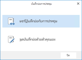 การแชร์บันทึกย่อ