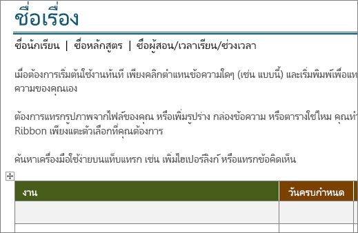 เทมเพลตรายการงานของ Project แบบใหม่ที่มีขนาดฟอนต์ขั้นต่ำ 11 พอยต์